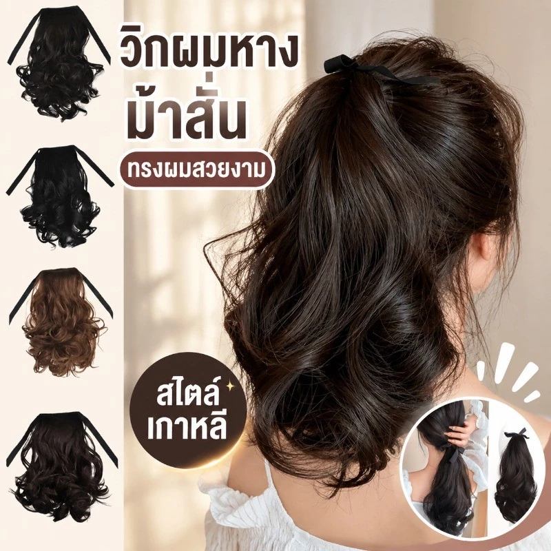 วิกผมหางม้าสั้น นุ่มลื่น ทนความร้อน 20ซม สําหรับผู้หญิง พร้อมคลิปหนีบผมหางม้า ทรงผมสวยงาม ใส่ง่ายเร็ว เหมาะกับทุกโอกาส