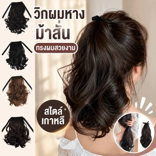 วิกผมหางม้าสั้น นุ่มลื่น ทนความร้อน 20ซม สําหรับผู้หญิง พร้อมคลิปหนีบผมหางม้า ทรงผมสวยงาม ใส่ง่ายเร็ว เหมาะกับทุกโอกาส