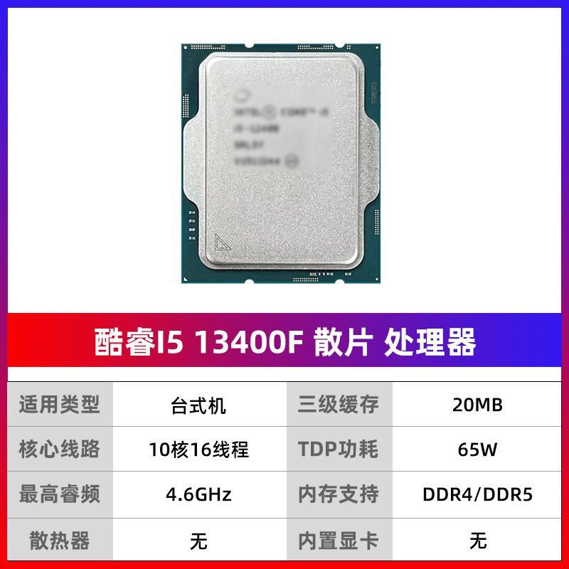 [ขายร้อน] [Intel] Corey I3 13100F i5 13600KF 13400F โปรเซสเซอร์ CPU ฟิล์มหลวมใหม่เอี่ยม