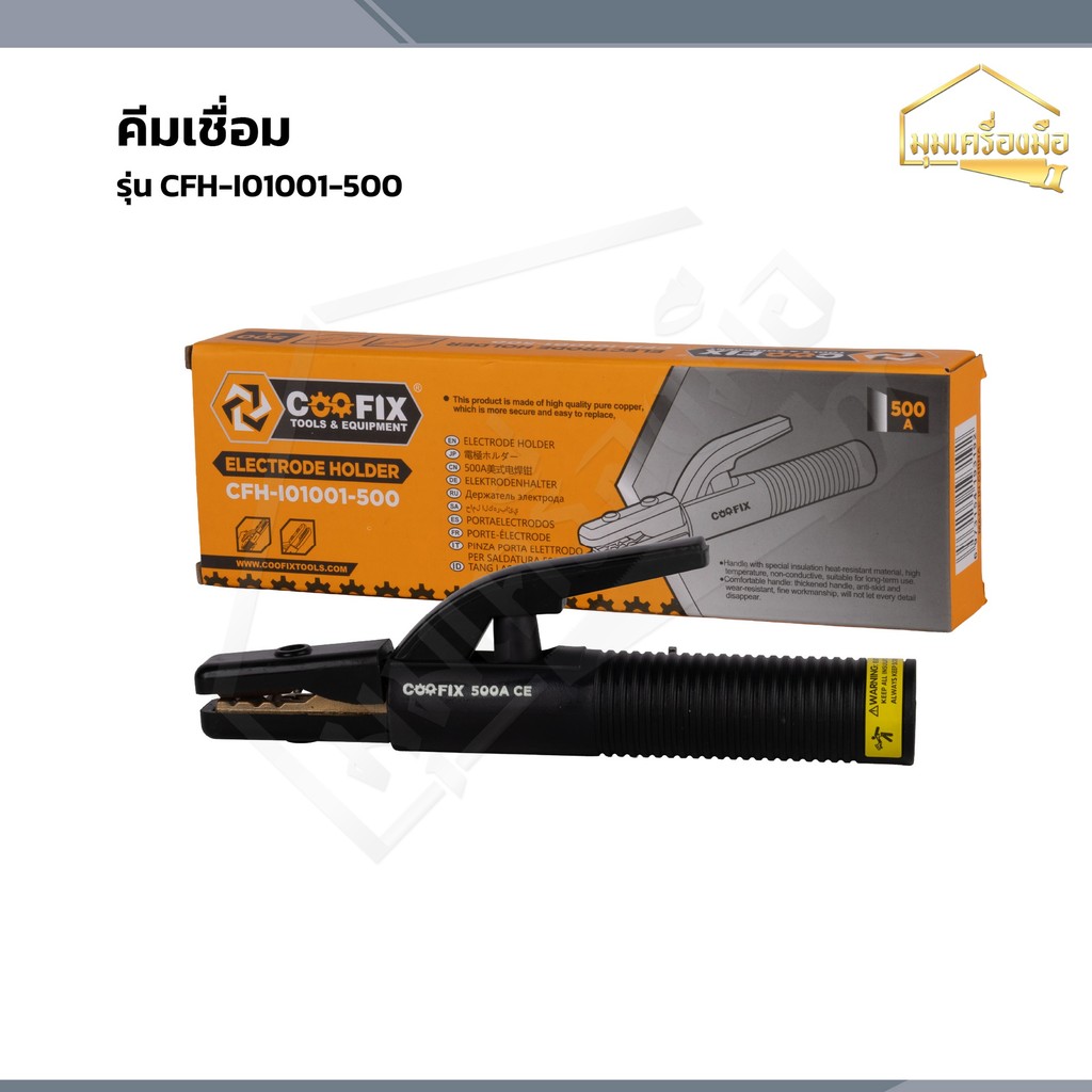 COOFIX คีมเชื่อม รุ่น CFH-I01001-500