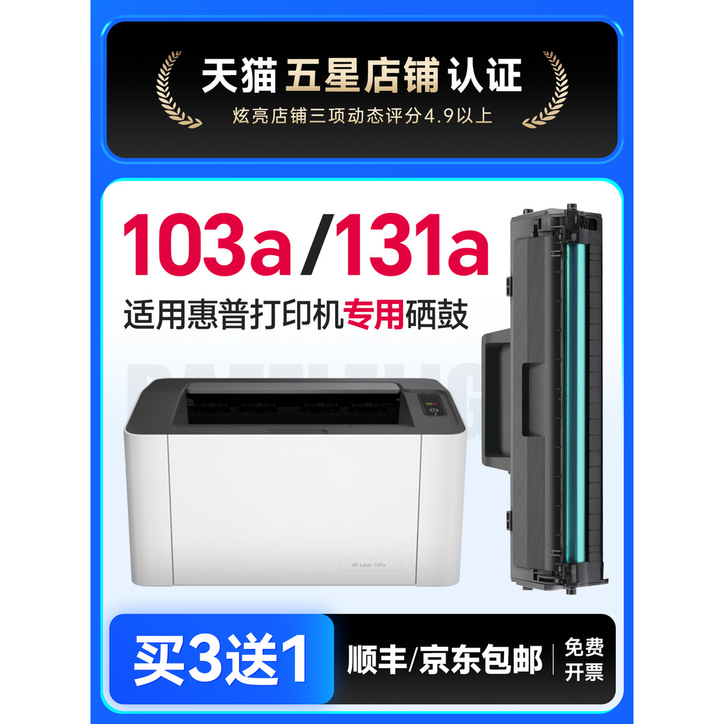 เหมาะสําหรับ HP 103a Selenium Drum 131a Selenium Drum HP Laser MFP133pn Laser Printer Ink Cartridge 
