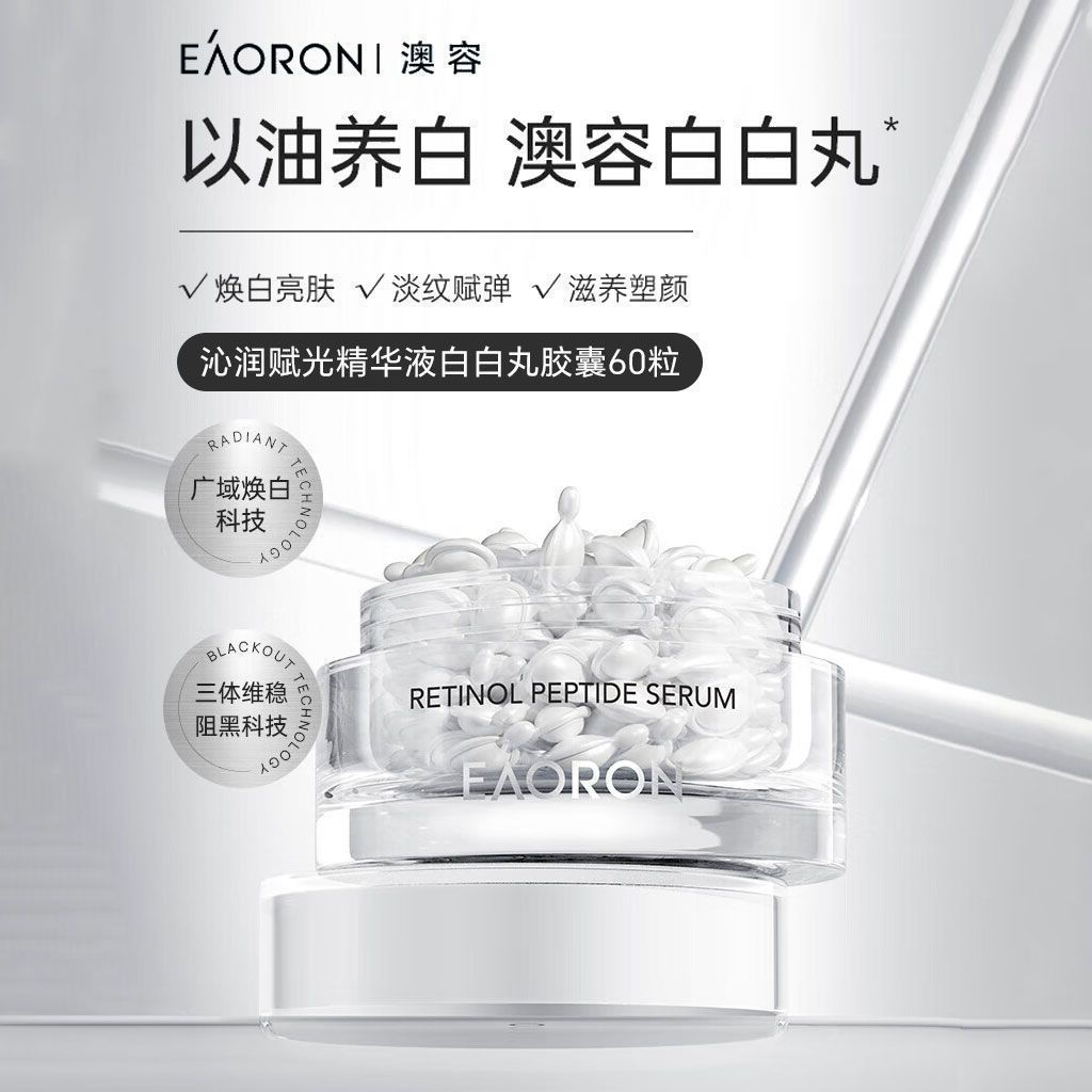 Eaoron/Eaoron Fuguang Capsule Essence Moisturizing Whitening Application Essence