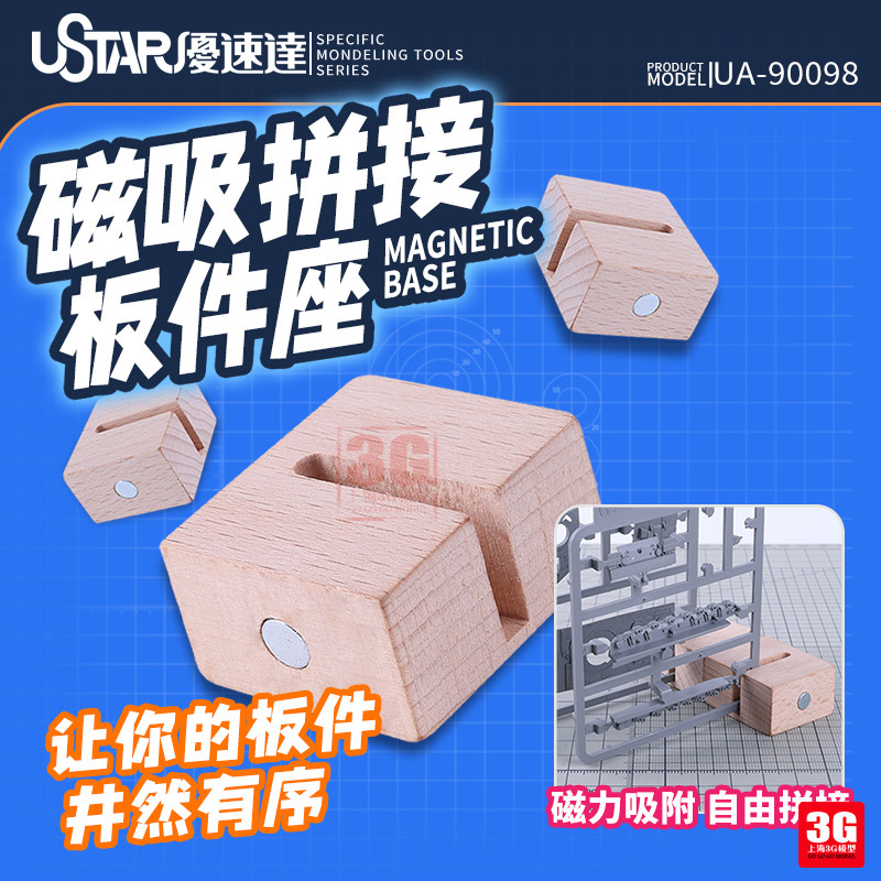 3G รุ่น Ustar Ustar UA-90098 DIY บอร์ดประกอบแม่เหล็กที่นั่งจัดเก็บ
