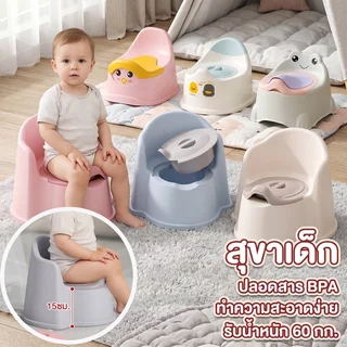 กระโถนเด็ก โถฉี่เด็ก ห้องน้ำเด็ก ฝึกขับถ่าย กันลื่น ถอดล้างง่าย PP ปลอดสาร กันกระเด็น