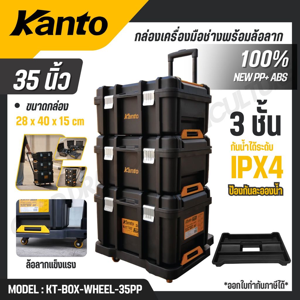 KANTO กล่องเครื่องมือช่างพร้อมล้อลาก 35 นิ้ว รุ่น KT-BOX-WHEEL-35PP (TOOL BOX)