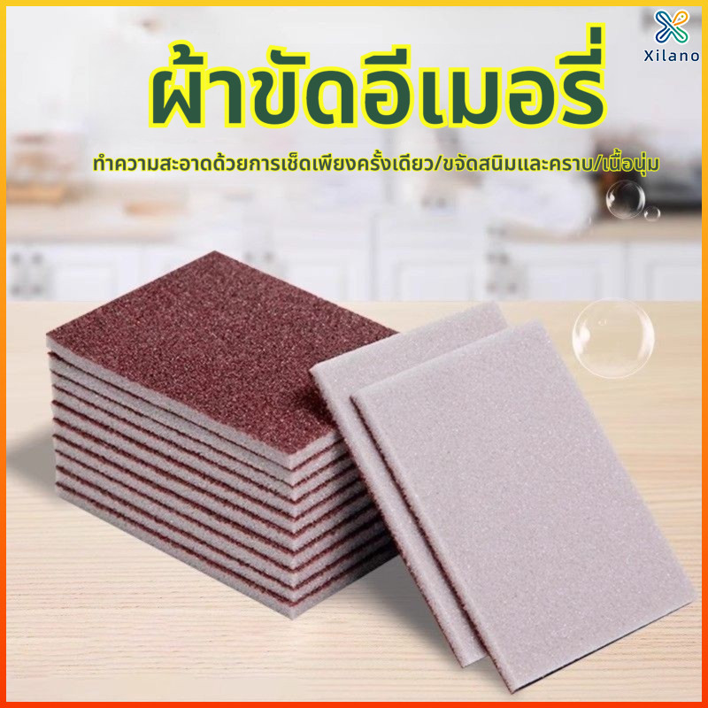 Xilano ฟองน้ำมหัศจรรย์ ขจัดคราบหนัก คราบสนิม คราบดำ ขจัดได้หมดจด ฟองน้ำขจัดสนิม ใช้ได้ทั้งครัว ห้องน้ำ