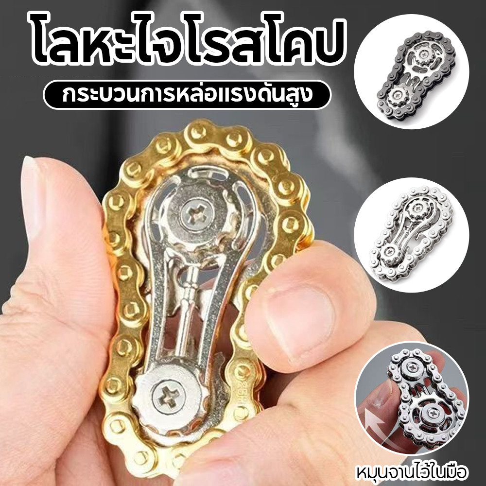 COD ไจโรสโคปปลายนิ้วโลหะ โซ่จักรยานโซ่เกียร์ บรรเทาความเครียด ของเล่นฝึกมือยอดนิยม