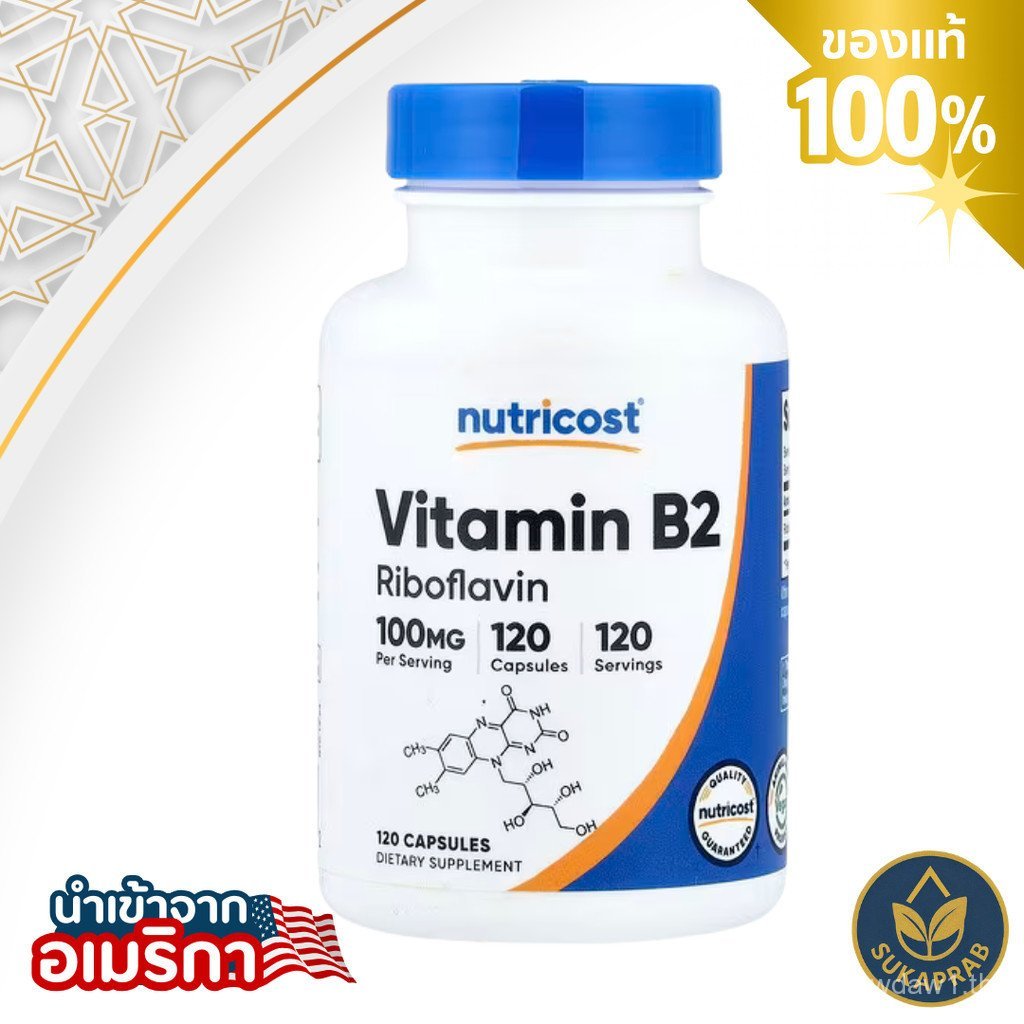 Nutricost วิตามิน B2 100 มก. วิตามิน B2 ปราศจากกลูเตนและไม่ใช่จีเอ็มโอ EYJN