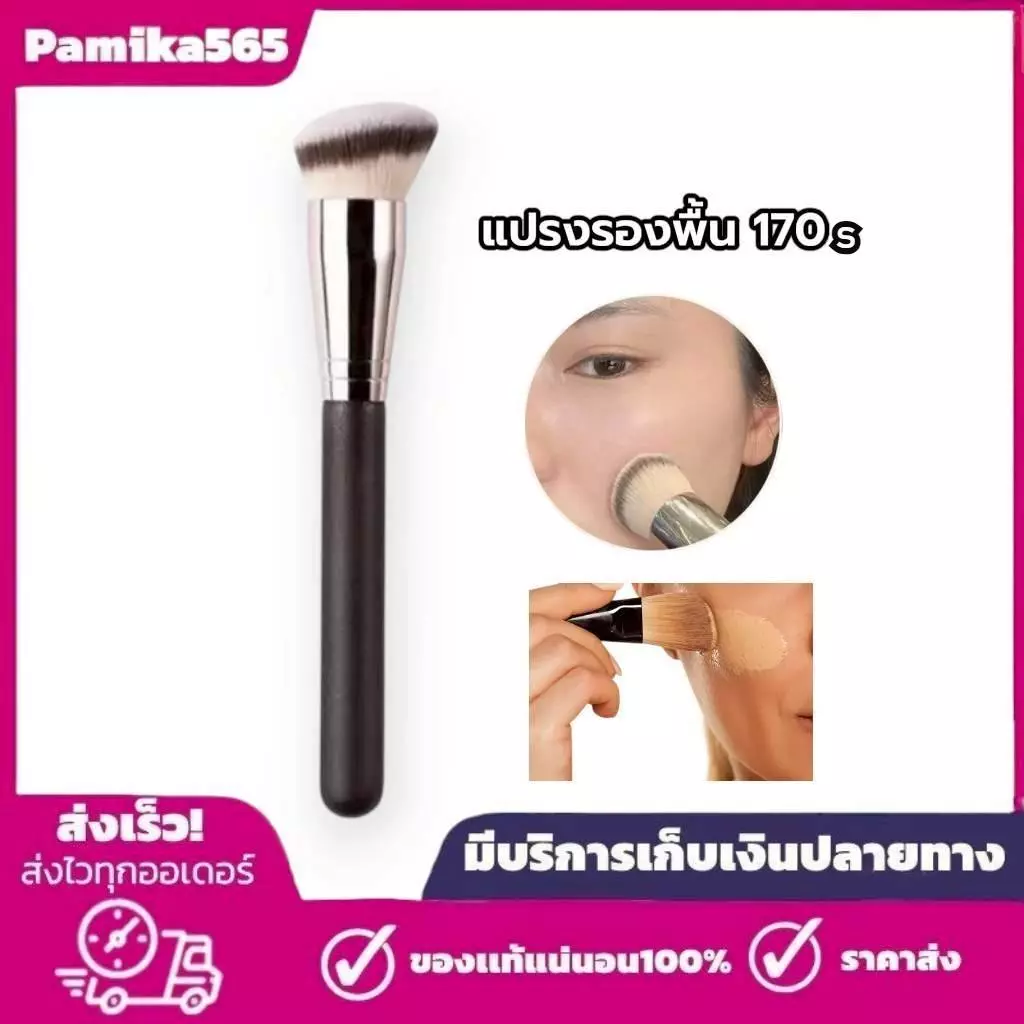Foundation Brush แปรงลงรองพื้น แปรงคอนซีลเลอร์ พกพา อุปกรณ์แต่งหน้า ขนนุ่ม เกลี่ยง่าย แปรง 170s