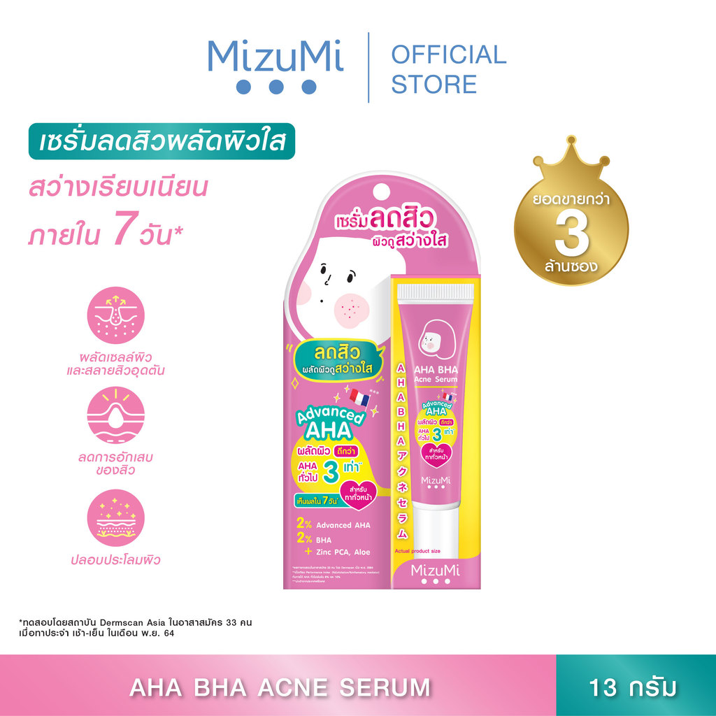MizuMi AHA BHA Acne Serum 13g เซรั่มลดสิว เผยผิวดูเนียนเรียบ ผิวสว่าง ดุจเปิดไฟให้ผิว