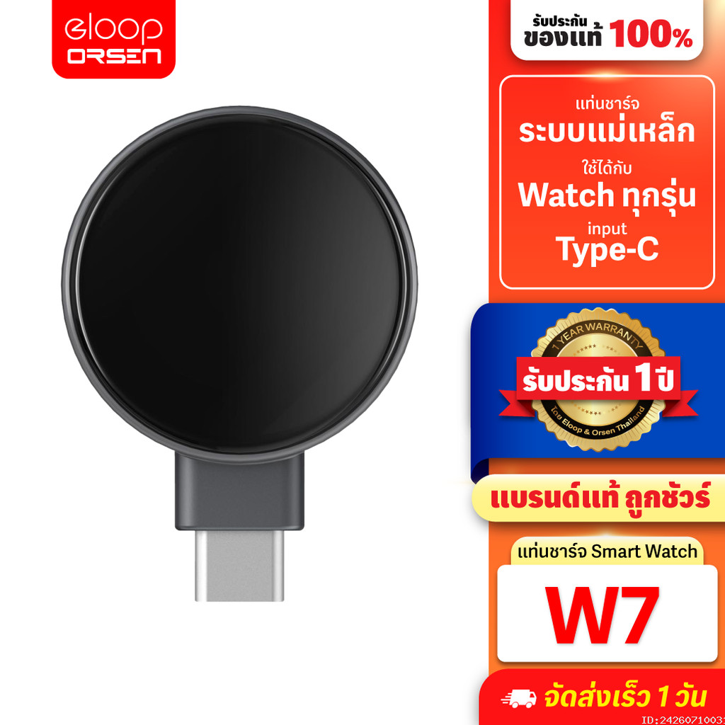 [ส่งไว] Orsen by Eloop W7 Watch Wireless Charger Type C ที่ชาร์จไร้สาย SmartWatch Output 2.5W Orsen 