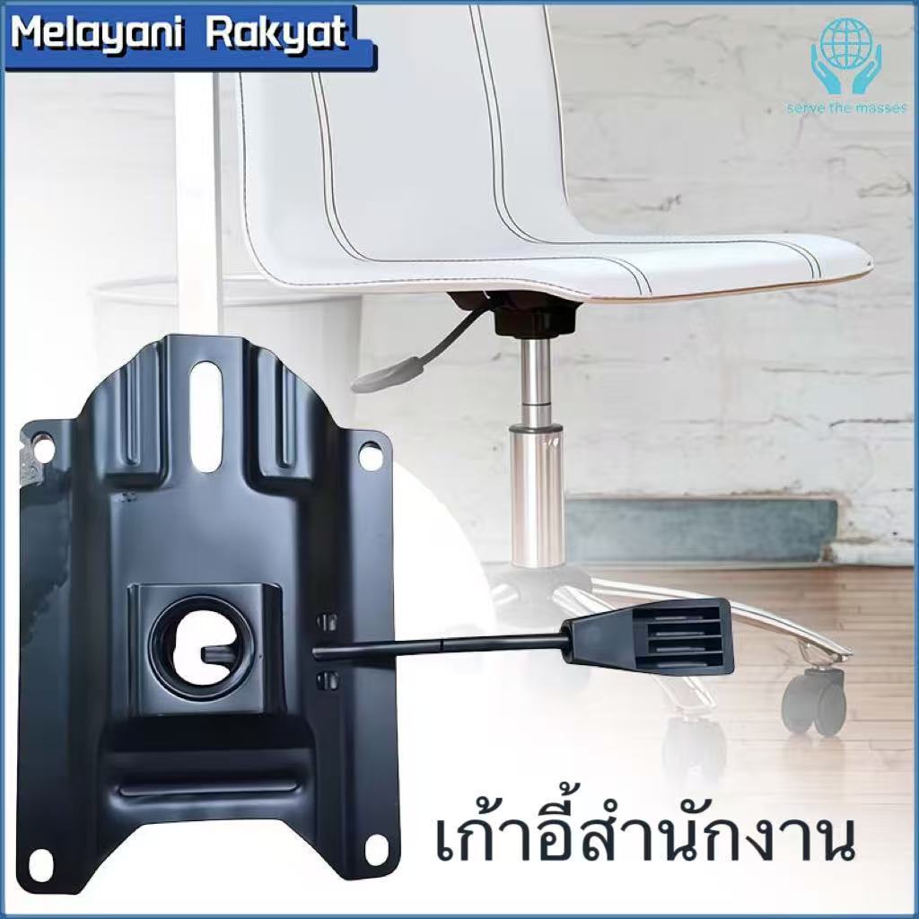อะไหล่แป้นแบบเหลี่ยมใหญ่ แป้นเก้าอี้สำนักงาน แป้นเก้าอี้โครงเหล็ก สำหรับเก้าอี้สำนักงานปรับเอนได้