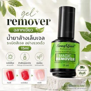 รวม อุปกรณ์ถอดเล็บปลอม ล้างสีเจล ถอดเจลกาว ละลายกาวเจลติดเล็บ ไม้ส้ม สำลี ฟอยล์ห่อเล็บ ✅ส่งทันที