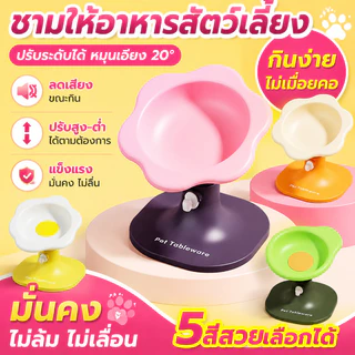 ชามอาหารสัตว์เลี้ยง ชามข้าวแมว ชามอาหารหมา ปรับระดับความสูงได้ แบบเอียง ทําความสะอาดง่าย ป้องกันการลื่นไถล