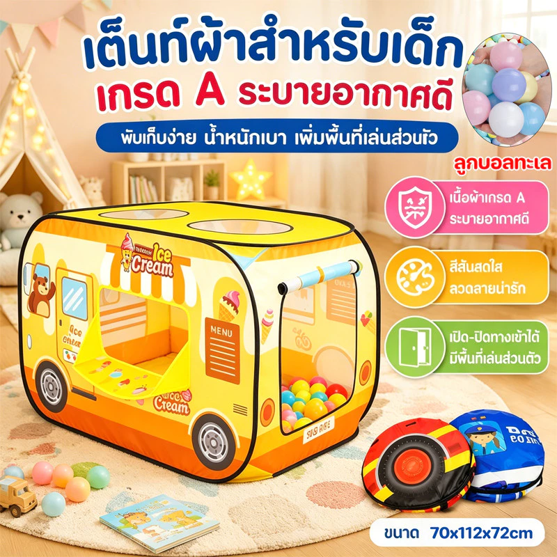 เต็นท์รถหรรษา สีสันสวยงาม เต็นท์เล่นสำหรับเด็ก เด็กชายและเด็กหญิงในร่มและกลางแจ้งพับบ้านหลังเล็กเล่น