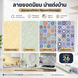 สติ๊กเกอร์ติดผนังลายกระเบื้อง 60x30 ซม. วอลเปเปอร์กันน้ำ ทนรอยขีดข่วน แข็งแรงทนทาน ติดตั้งง่าย DIY