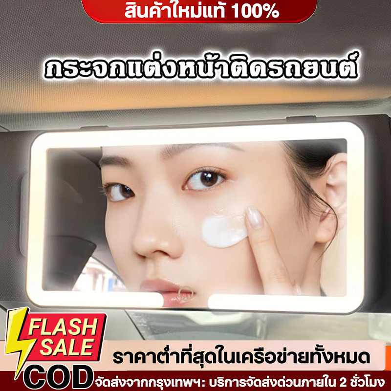 COD✨จัดส่งตอนนี้ รถ LED กระจกแต่งหน้าสามเกียร์ปรับ เหมาะสำหรับรถยนต์ทุกคัน ติดตั้งง่าย