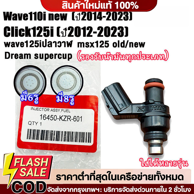 🔥QA🔥 6รูJ หัวฉีด เวฟ110i 2014-2021 , เวฟ125ปลาวาฬ , ดรีมซุปเปอร์คัพ , MSX สำหรับน้ำมัน E20,E85,91,95 โคตรแรง แท้