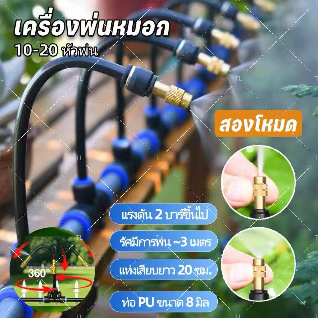 TL ชุดพ่นหมอก เครื่องพ่นสารเคมีผัก ชุดพ่นไอน้ำ ขอบเขตการใช้งาน การทำความเย็นในฟาร์ม สเปรย์ลดฝุ่น สเปรย์รดน้ำ สเปรย์ฆ่าเ1