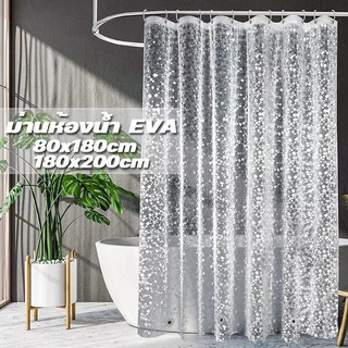 ม่านห้องน้ำ ม่านอาบน้ำ EVA ใส 3D กันน้ำ กันเชื้อรา ไร้กลิ่น พร้อมตะขอ ห้องน้ำ โรงแรม
