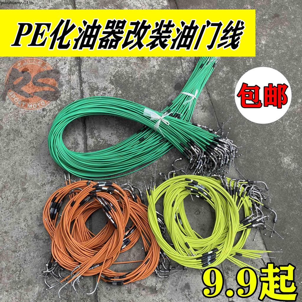 PE แขวนบาร์เรลคันเร่งสายดัดแปลง Nibby MK คาร์บูเรเตอร์ดึงสาย Fuxi CYGNUS CY6 Fire 125 รถจักรยานยนต์