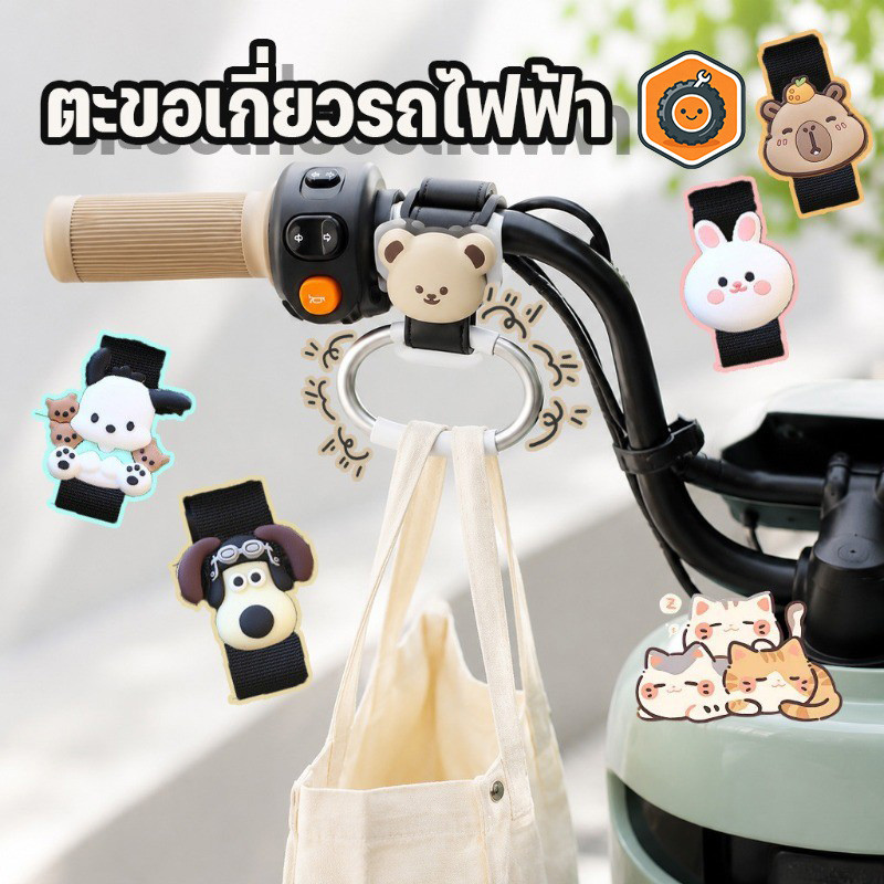 COD ตะขอเกี่ยวรถไฟฟ้า ตะขอรถเข็น ปรับระดับได้ รูปแบบสัตว์การ์ตูนน่ารัก ใช้กับมอเตอร์ไซค์จักรยาน