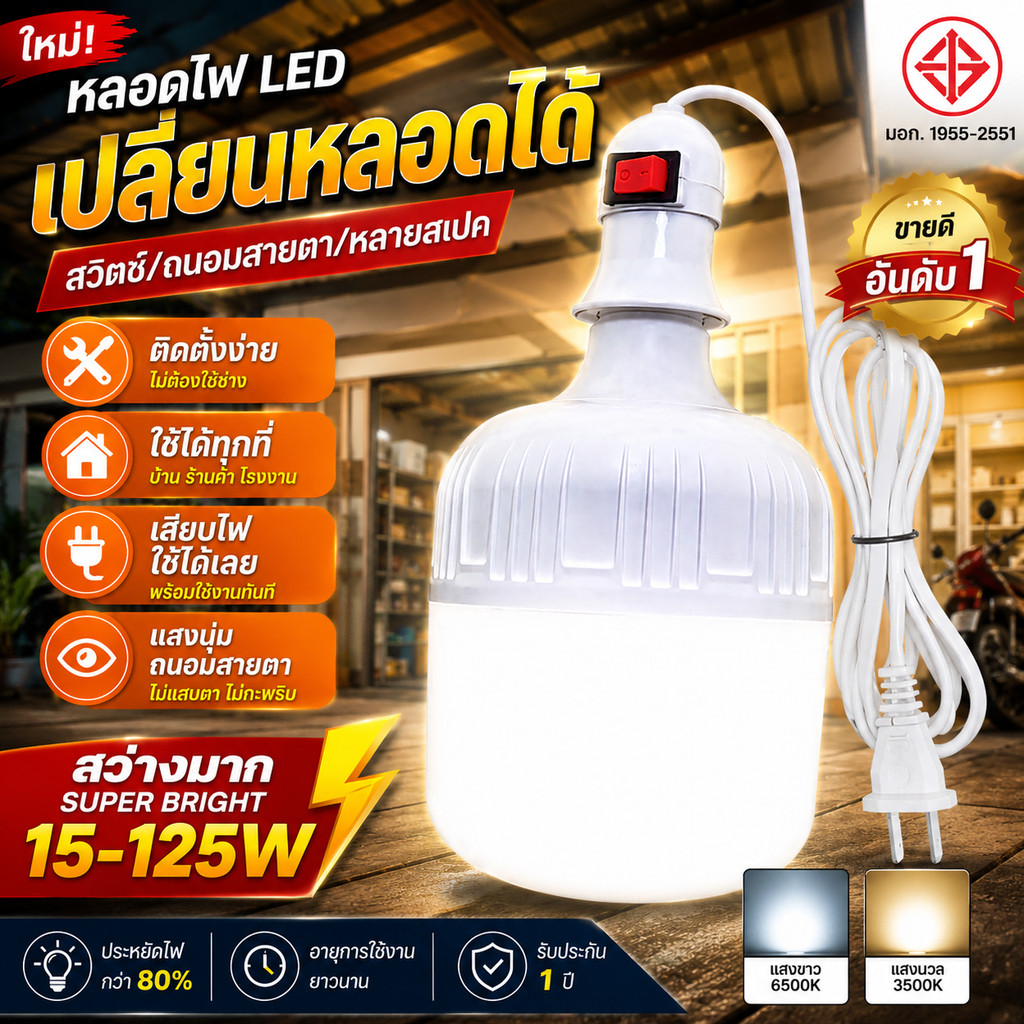 （แถม ขั้ว5m）หลอดไฟ LED E27 แสงสีขาว หลอดไฟขั้วเกลียว 220V 35W 45W 85Wหลอดไฟประหยัด LED HighBulb หลอดไฟบ้าน