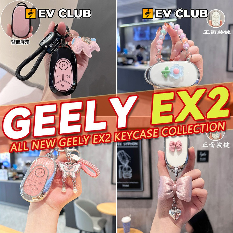 หลากหลาย geely EX2 ev/e.mas 5/Proton emas 5 รถพิเศษเปลือกกุญแจรถจี้สดสาวน่ารักรถใหม่ต้องมี K