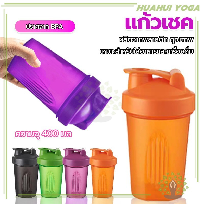 แก้วโปรตีน แก้วเขย่าเวย์ Anti - ล้มนมถั่วเหลืองมิลค์เชคโปรตีนผงถ้วยฟรี ขนาด protein shaker bottle 400ML