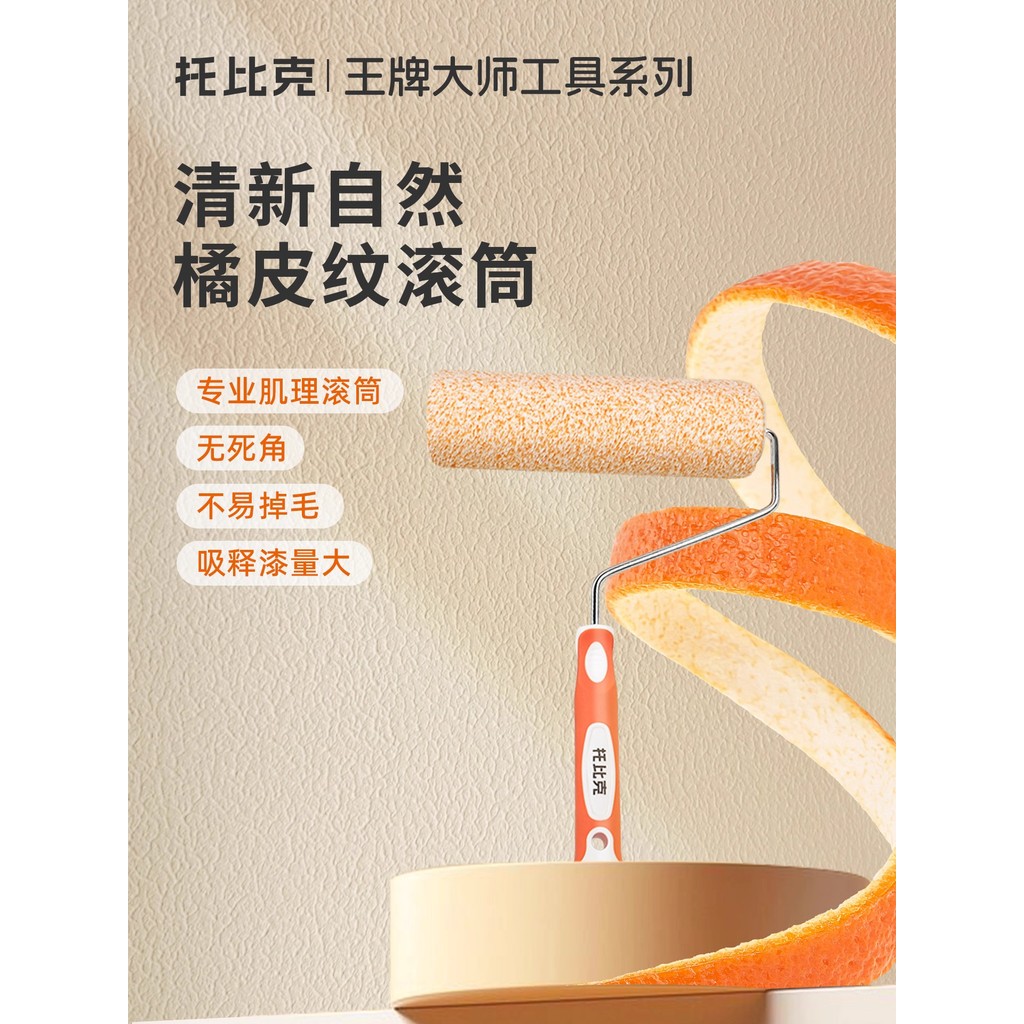 Tbic Orange Peel Texture ลูกกลิ้งพิเศษผมขนาดกลางไม่มี Dead Angle Paint Paint Art Paint Texture Rolle