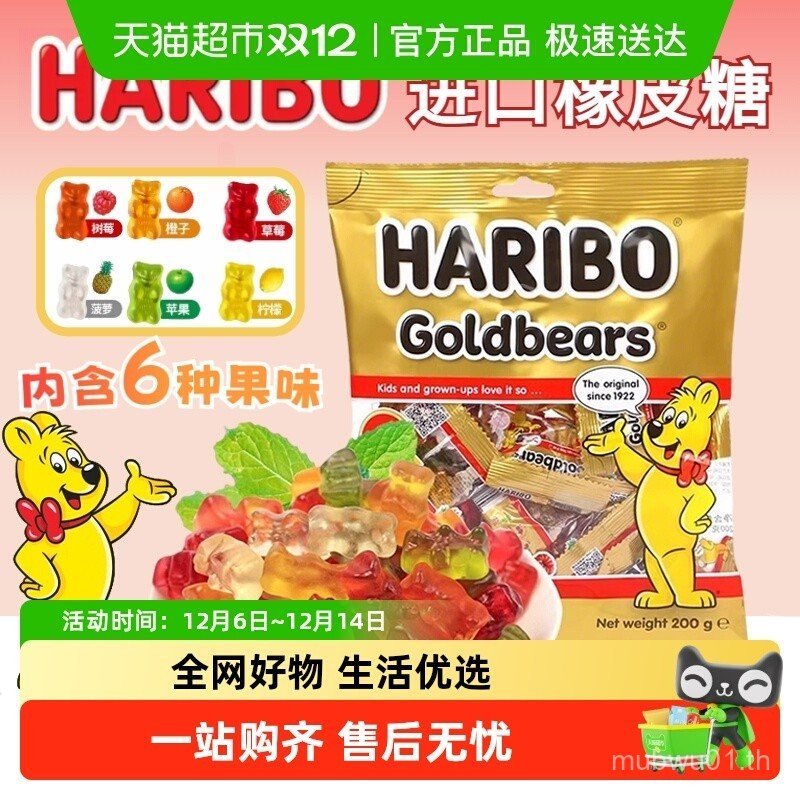 [] Haribo Little Golden Bear Gummy Happy Cola Shape Gummy Big Package Mixed Fruit Candy qq Candy LF0
