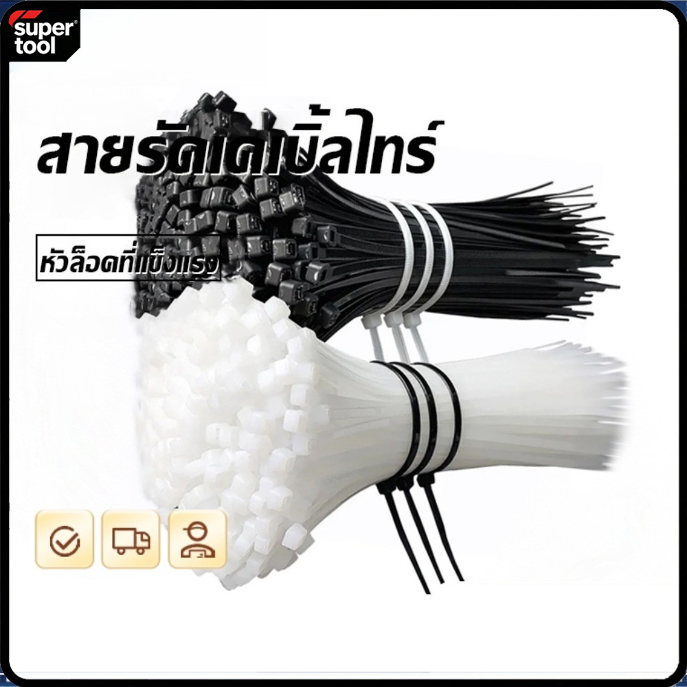 T0150 เคเบิ้ลไทร์ 4/6/8/10/12นิ้ว 100 ชิ้น ขาว/ดำ Nylon Cable สายรัดพลาสติก