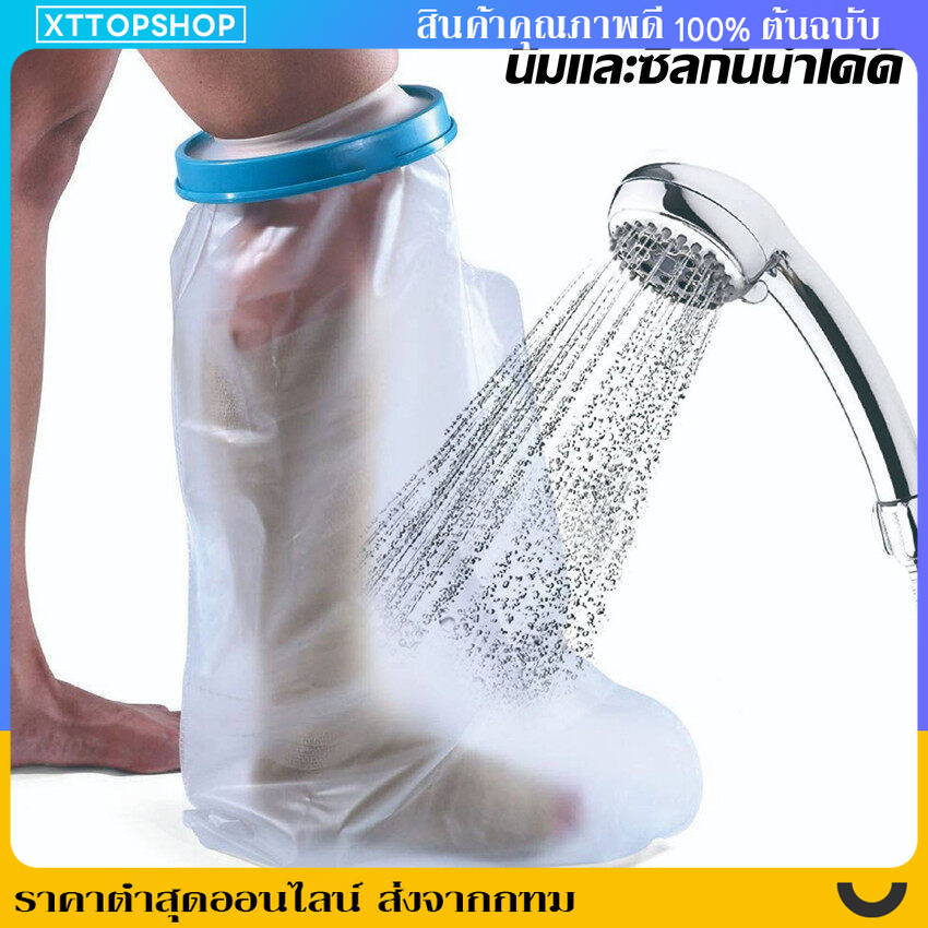 พร้อมส่ง ถุงหุ้มเฝือกกันน้ำสำหรับเท้า สำหรับป้องกันน้ำเข้าเฝือก ผ้าพันแผล แผลที่เท้า เก๊าท์ เบาหวาน พลาสเตอร์กันน้ำ