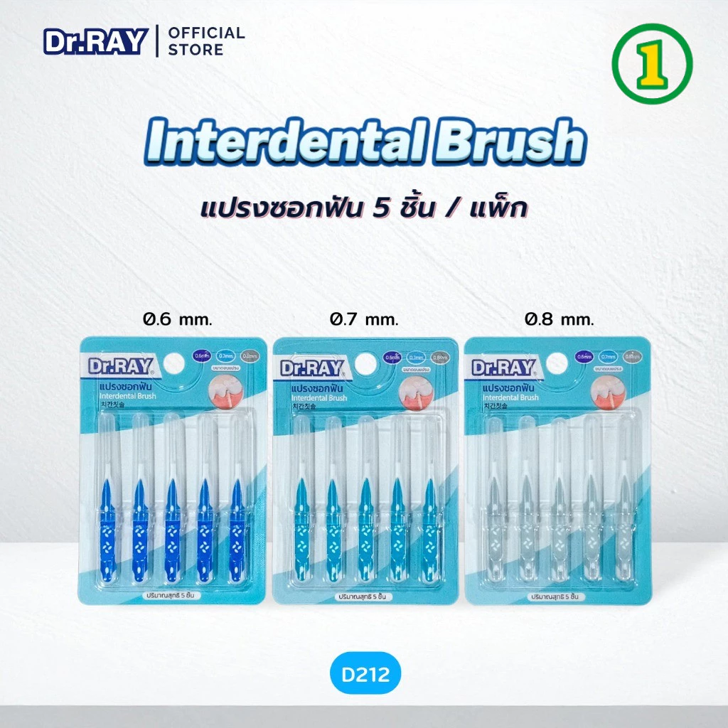 แปรงซอกฟัน Dr.RAY (แพ็ก 5 ชิ้น) ทำความสะอาดซอกฟัน คนจัดฟันใช้ได้ มี 3 ขนาด (0.6/0.7/0.8 mm.)