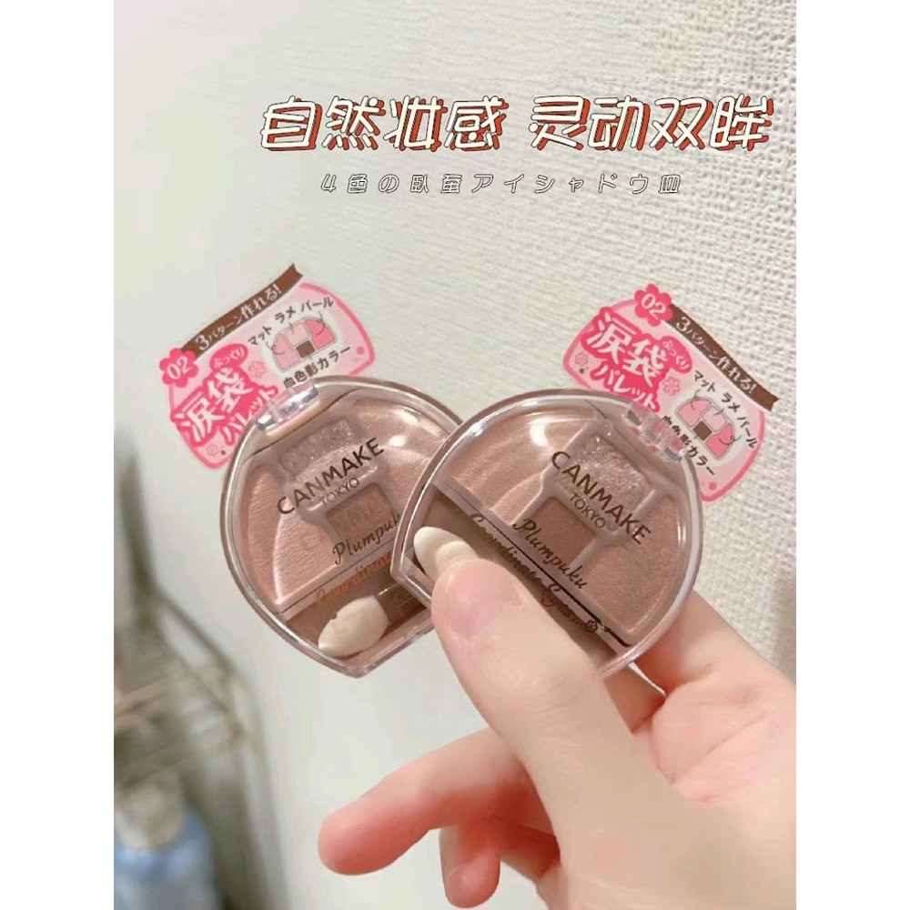 eyeshadow palette eyeshadow ญี่ปุ่น CANMAKE CANMAKE Ida Lying Silkworm Four-Color Eyeshadow Palette 