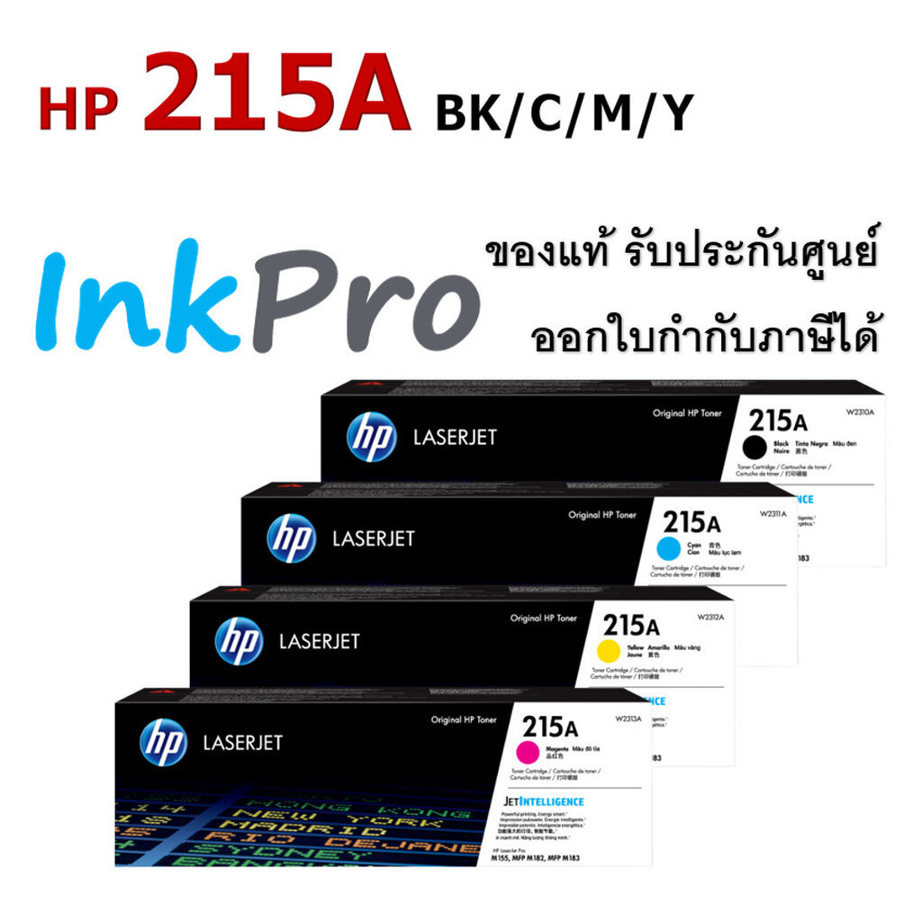 HP 215A ตลับหมึกโทนเนอร์ ของแท้ (W2310A / W2311A / W2312A / W2313A)