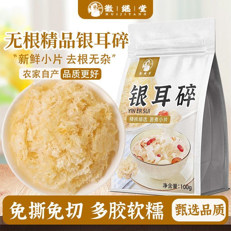 Hui Jitang Tremella Break 100g Tremella Break Rootless กาวหั่นฝอยขนาดใหญ่ชาสุขภาพ Hui Jitang Tremell