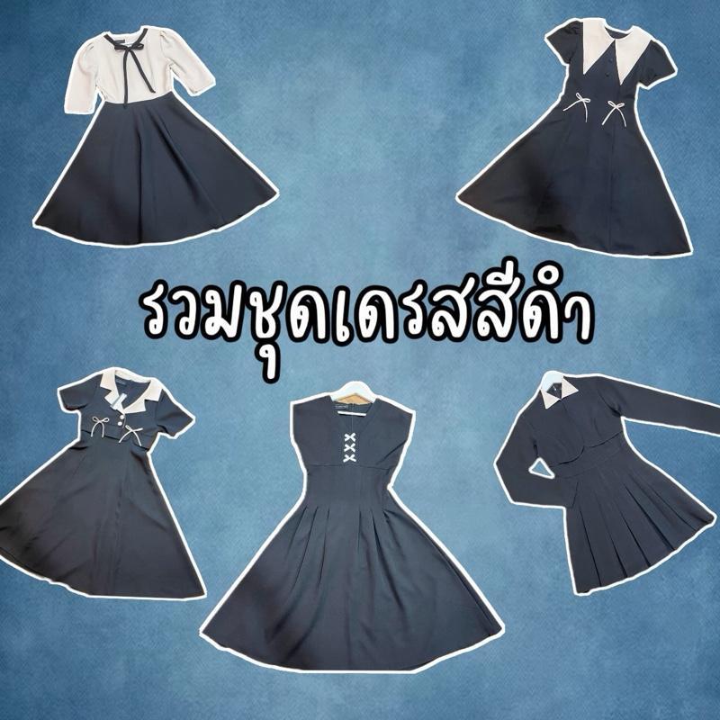 Live เดรสรวมสีดำ ไซส์ S-3XL ผ้าบาบี้เปเป้