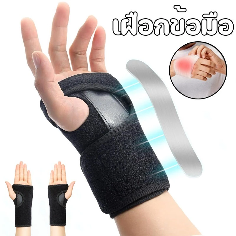 COD สายรัดข้อมือ เฝือกข้อมือ บรรเทาอาการปวดข้อมือ โรคข้ออักเสบ แบบโลหะ ผ้ารัดข้อมือ พยุงข้อมือ