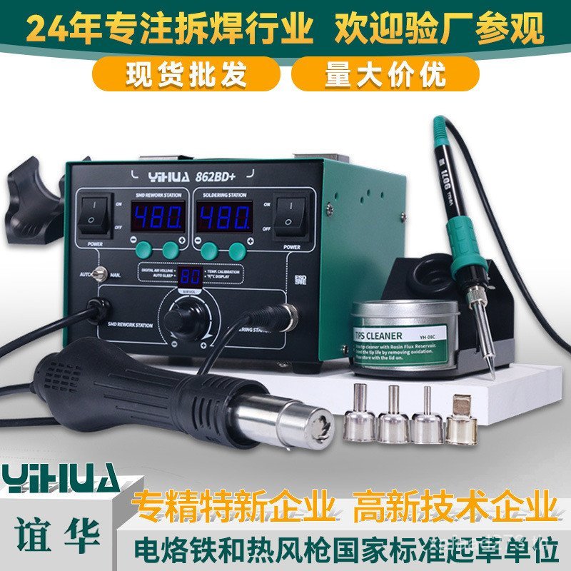 YIHUA หัวแร้งสองในหนึ่งเดียวจอแสดงผลดิจิตอล Desoldering Station สถานีบัดกรีปรับอุณหภูมิ YIHUA สถานีบ