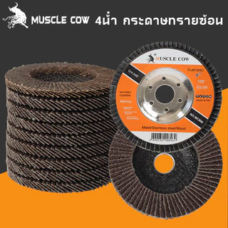 MUSCLE COW 4 นิ้วกระดาษทรายซ้อน กระดาษทรายซ้อนหลังแข็ง ผ้าทรายเรียงซ้อน (แพ็คละ 10 ใบ) ใบขัดไม้ ขัดเหล็ก 40,60,80,100