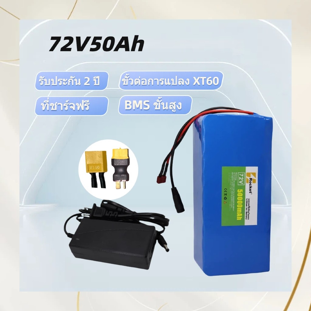 แบตเตอรี่ลิเธียม 72V 20AH 18650 แบตเตอรี่รถไฟฟ้า คุณภาพพรีเมี่ยม