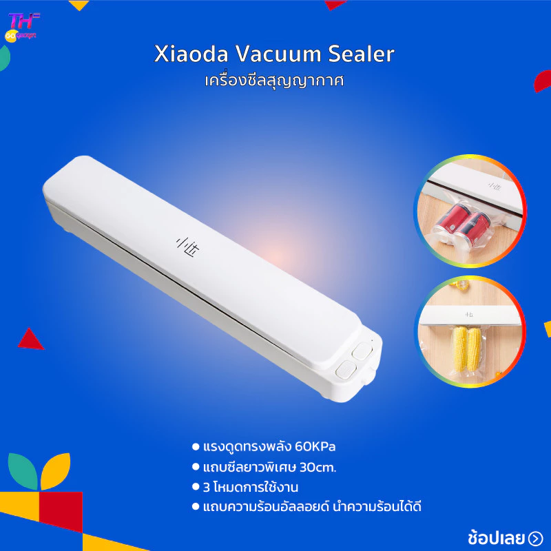 Xiaoda Vacuum Sealer เครื่องซีลสุญญากาศ แรงดูดทรงพลัง 60KPa