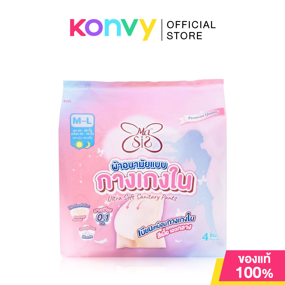Masis ผ้าอนามัยแบบกางเกงใน Ultra Soft Sanitary Pants Size M-L 4pcs มาซิส ผ้าอนามัยแบบกางเกงใน ไซส์ M-L.