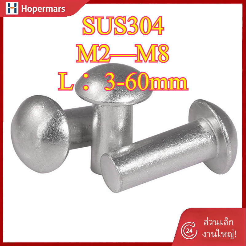 ✨สแตนเลส 304 หมุดย้ำคัสซี หมุดย้ำคัทซี น็อตยึดเหล็ก  M2/M2.5/M3/M4/M5/M6/M8 (HA-LR-TH-1)