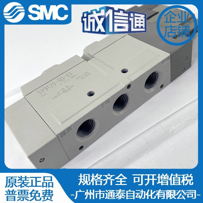 โซลินอยด์วาล์ว SY9120-5DZ-03 Ready Stock ของแท้ SMCSY9120-5G-03 Original SY9120-5D-03 N62Y