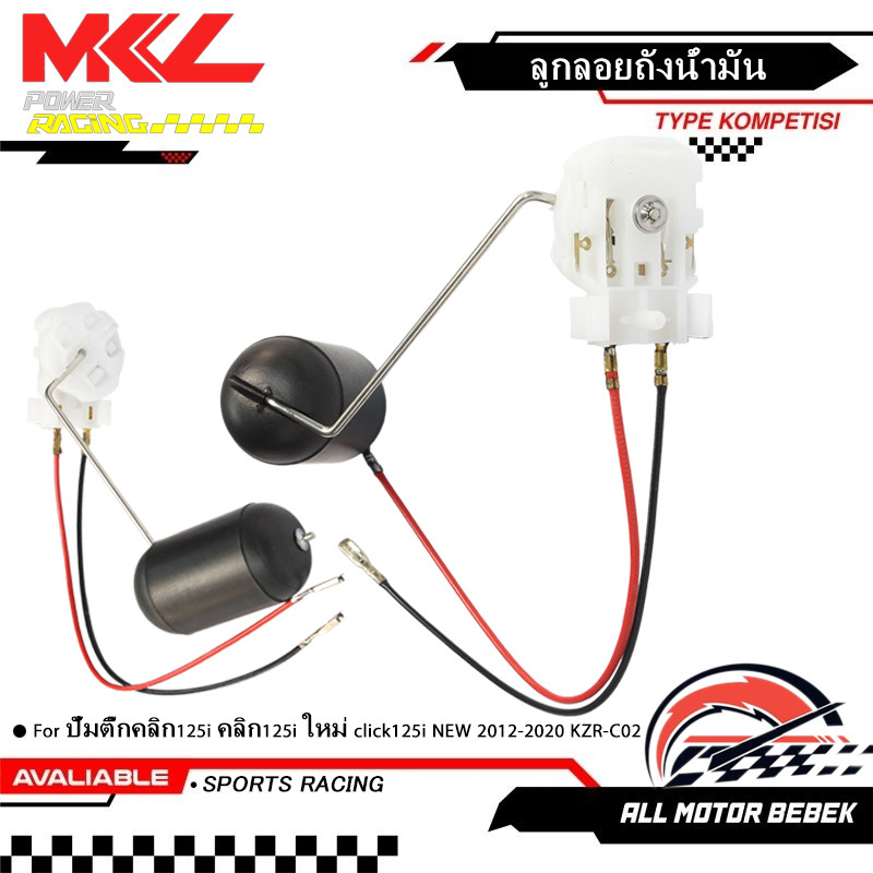 ลูกลอยถังน้ำมัน ปั้มติ๊กคลิก125i คลิก125i ใหม่ click125i NEW 2012-2020 KZR-C02