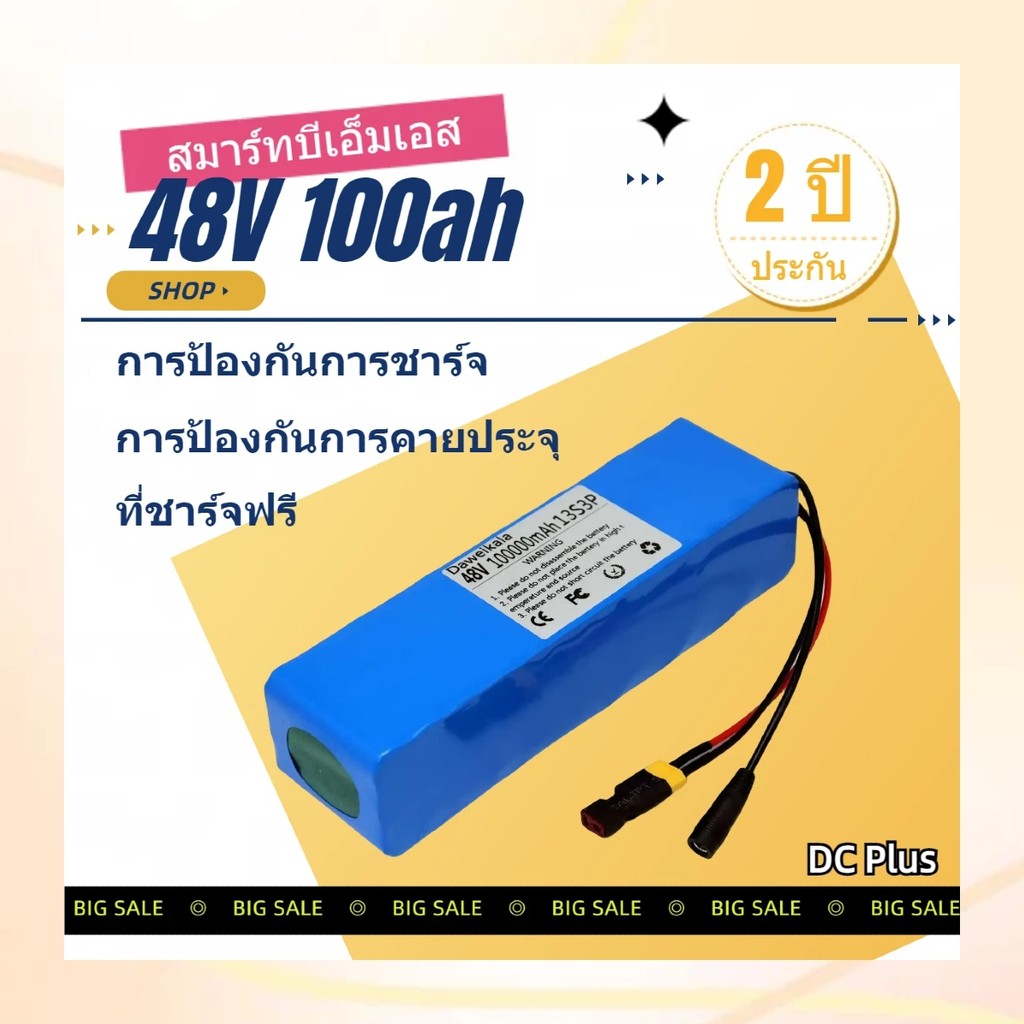 แบตเตอรี่ลิเธียมไอออน 48V 48Ah 54.6V มี BMS ป้องกันการชาร์จเกิน