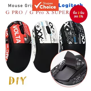 เทปจับเมาส์สําหรับ Logitech G Pro X SUPERLIGHT สติกเกอร์ลื่นดูดเหงื่อเมาส์ Grip สติกเกอร์ใช้งานร่วมกับ Logitech G Pro