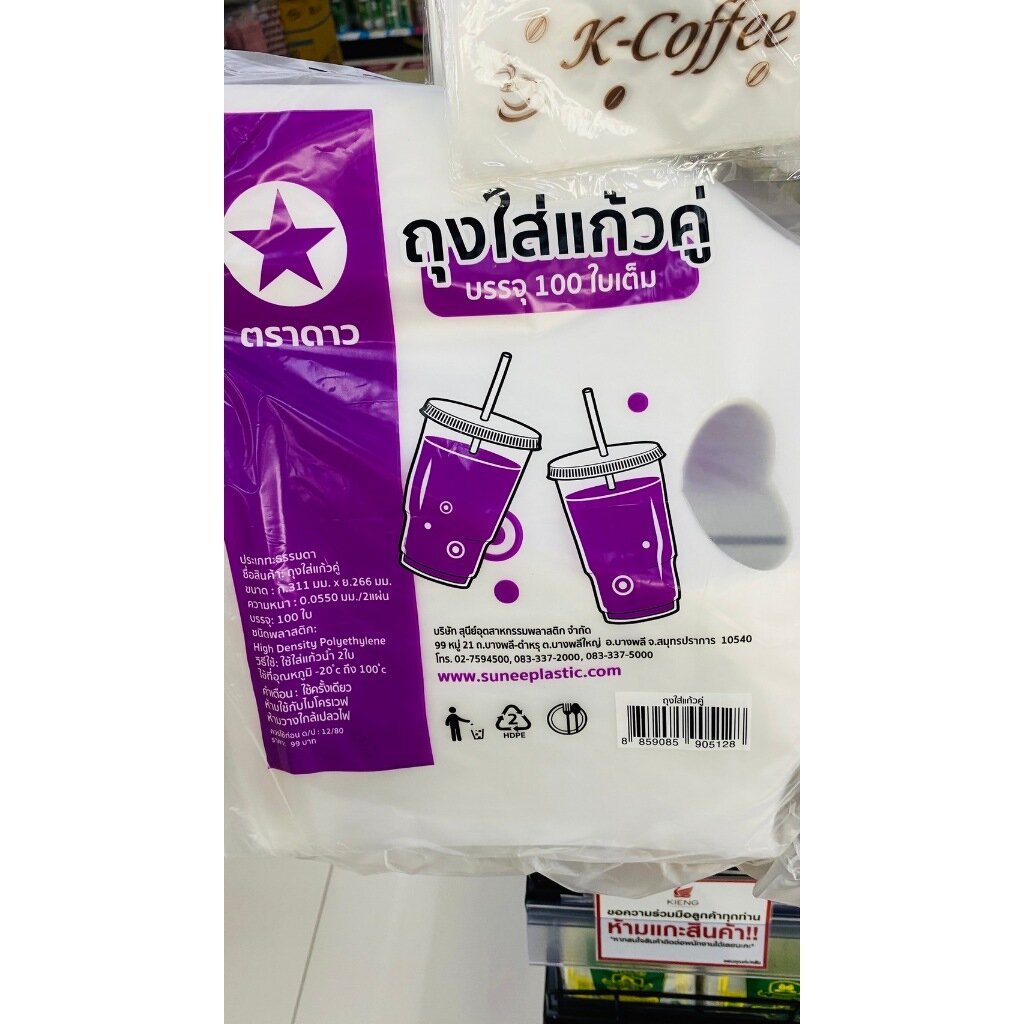 ถุงใส่แก้วพลาสติก ตราดาว